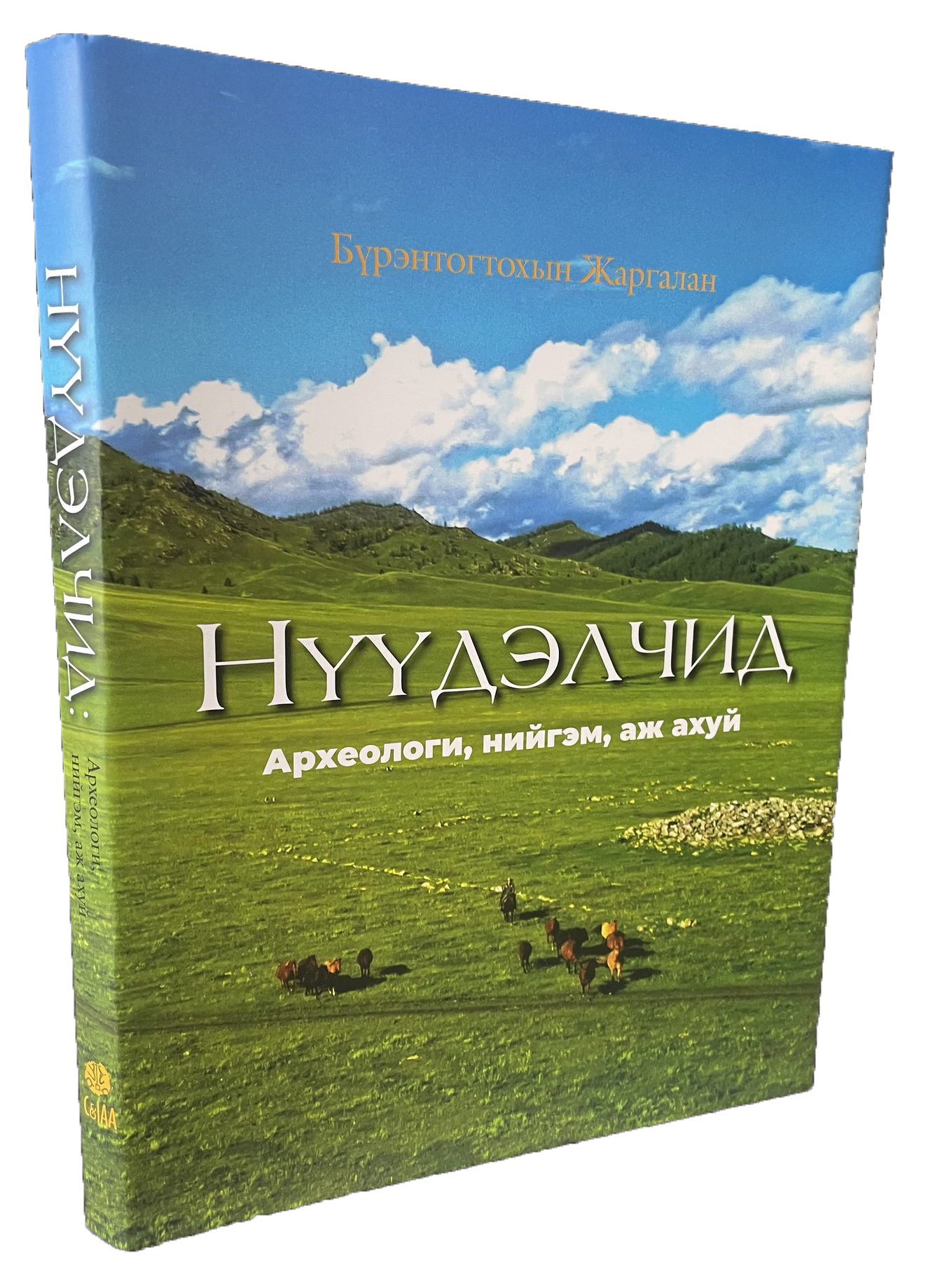 Жаргалангийн номын хавтас Жаргалангийн номын хавтас