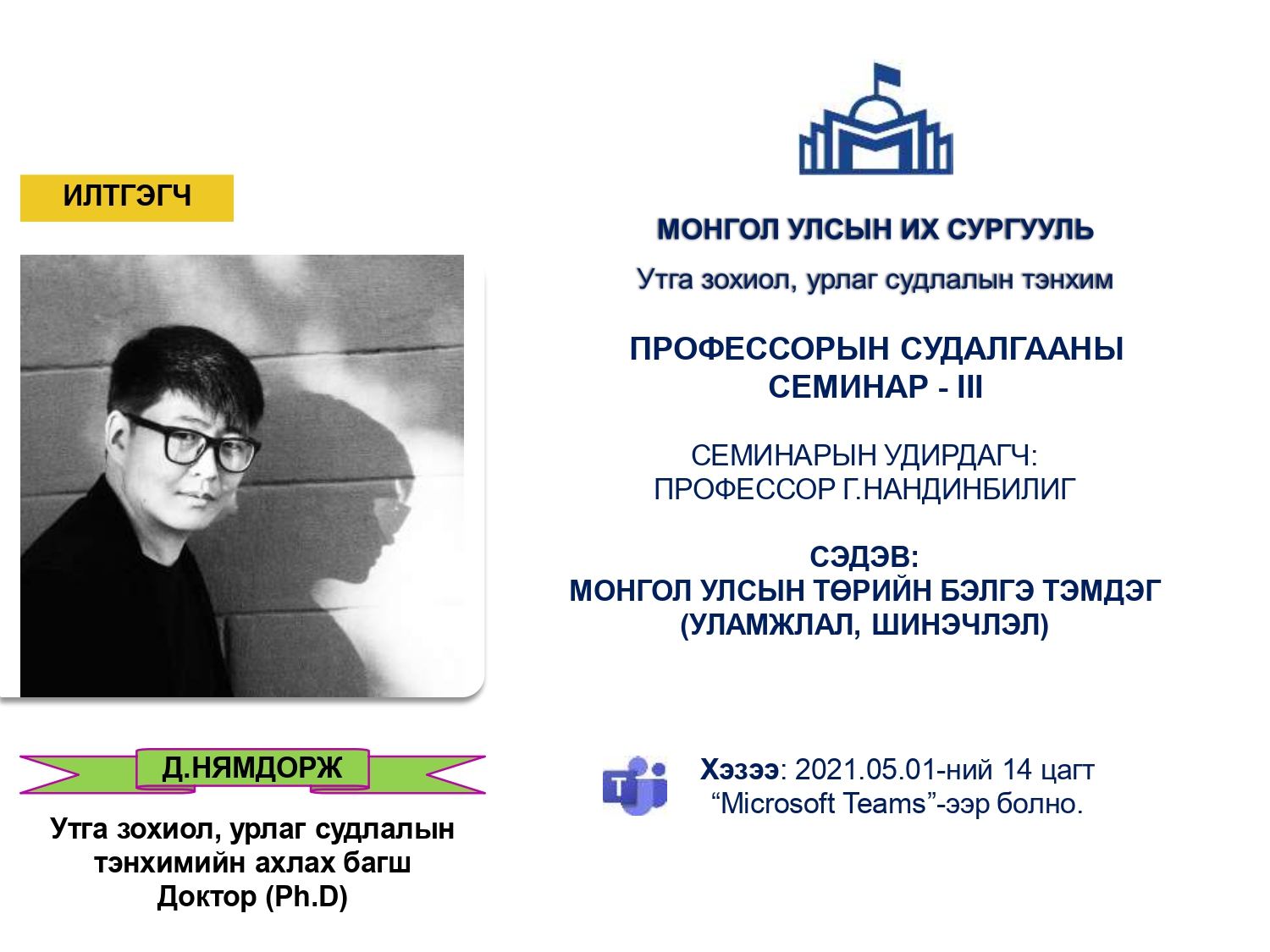 Монгол улсын төрийн бэлгэ тэмдэг (Уламжлал,Шинэчлэл) – Монгол Улсын Их ...